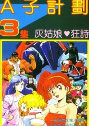 Project A-ko 3: Cinderella Rhapsody