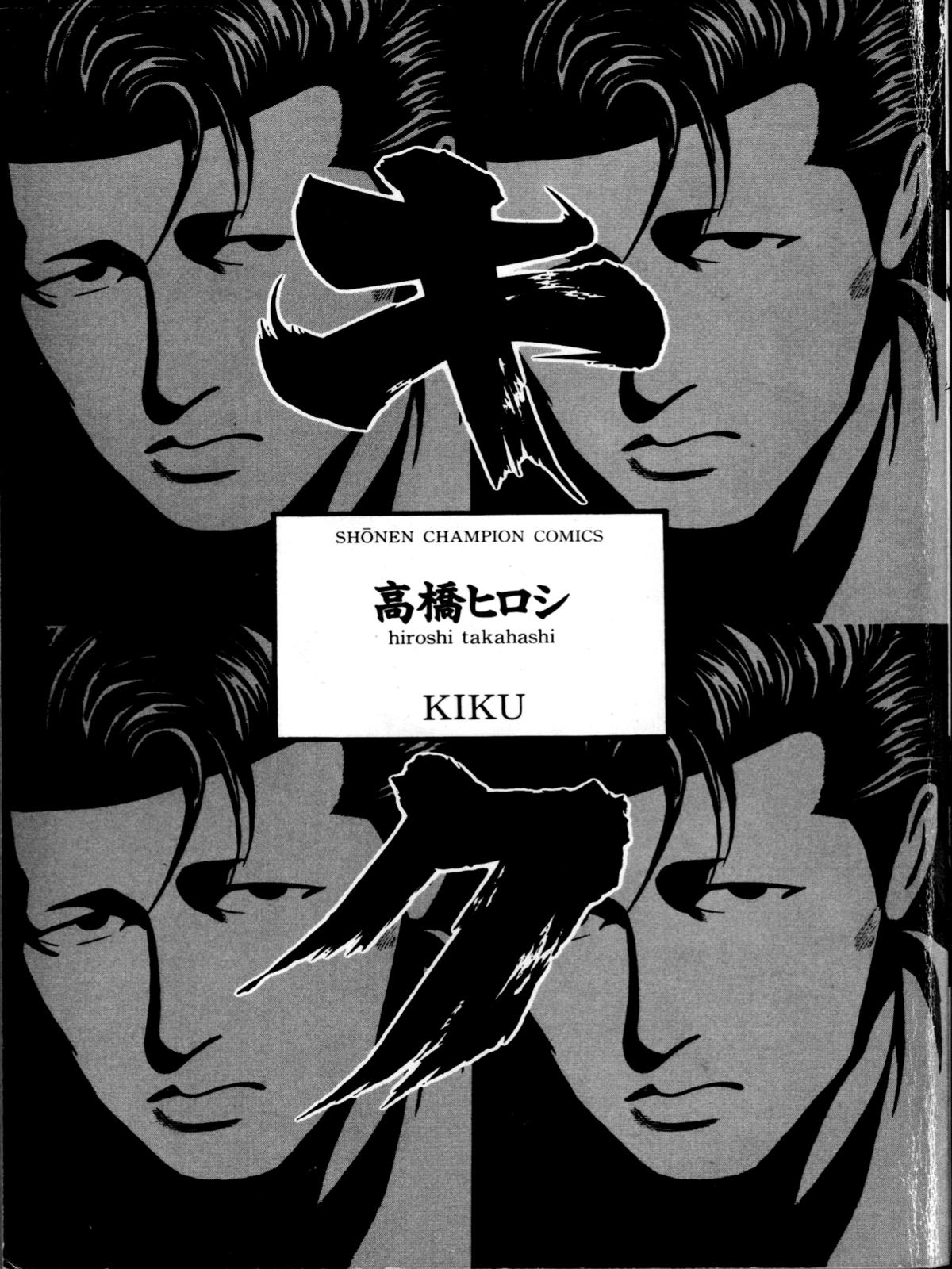 Kiku (Los Chicos del Suzuran)