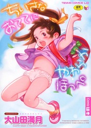 Chiisana Otete ni Yawaraka Hoppe  