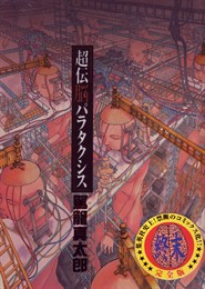 Choutennou Parataxis