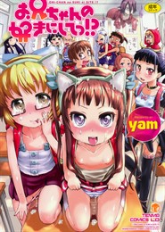 Oniichan no Suki ni Shite