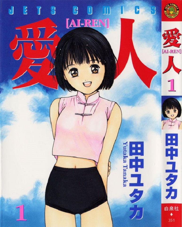 Ai-Ren (Kiero Mi Hanime Gratix, Reboot)