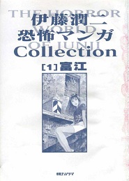 Itou Junji Kyoufu Manga Collection  