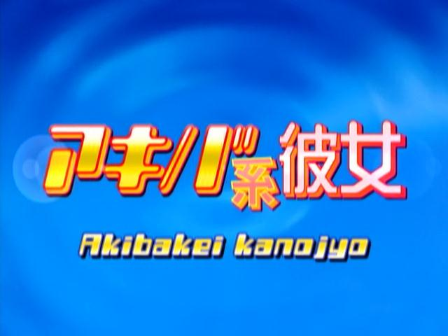 Akiba-kei Kanojo (Animex)