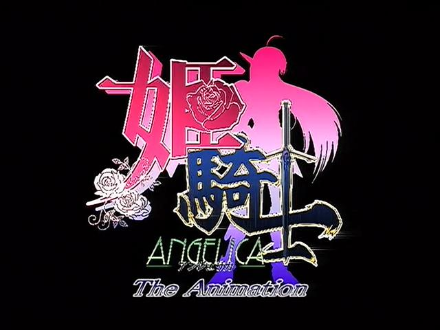 Himekishi Angelica The Animation (Animex)