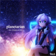 Planetarian