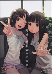 Haikyo to Mujaki no Shougashuu