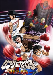 Ring ni Kakero 1: Nichibei Kessen Hen