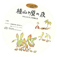 Taneyamagahara no Yoru