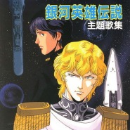 Ginga Eiyuu Densetsu 