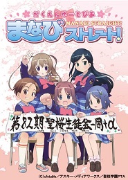 Gakuen Utopia Manabi Straight!