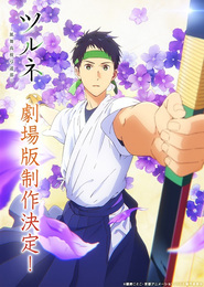 Tsurune Movie: Hajimari no Issha