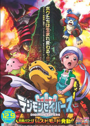 Digimon Savers the Movie - Ultimate Power! Activate Burst Mode!!