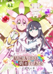 Yuuki Yuuna wa Yuusha de Aru: Dai Mankai no Shou