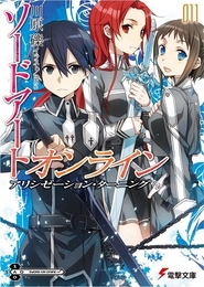 Sword Art Online