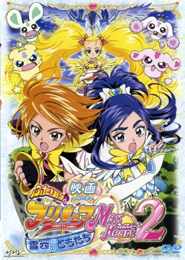Futari wa Precure: Max Heart Movie1