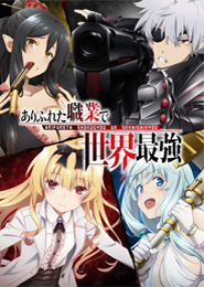 Arifureta Shokugyou de Sekai Saikyou