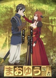 Maoyuu Maou Yuusha