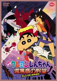 Shin Chan y la ambición de Karakaka