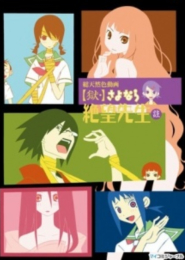 Goku Sayonara Zetsubou Sensei