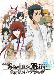 Gekijouban Steins;Gate: Fuka Ryouiki no Deja vu