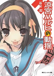 Suzumiya Haruhi Series