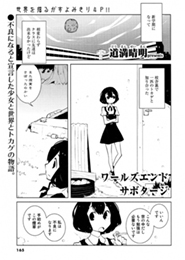 World's End Sabotage