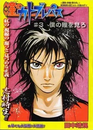 Hitomi no Catoblepas