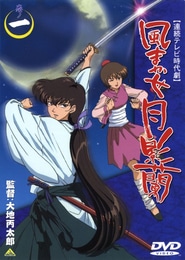 Kazemakase Tsukikage Ran