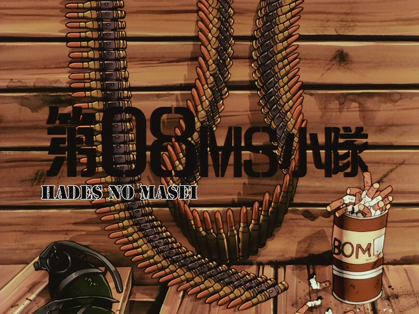 Mobile Suit Gundam: The 08th MS Team (Hades no Masei)