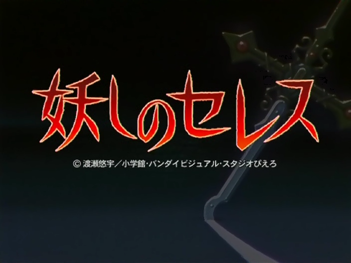 Ceres: La leyenda celestial (dsigual)