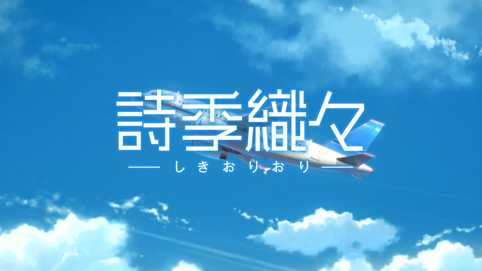 Shikioriori (DragsterPS)