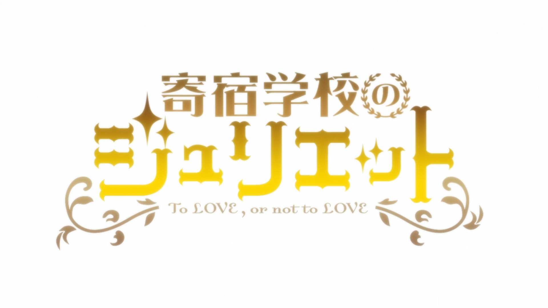 Kishuku Gakkou no Juliet (DragsterPS)