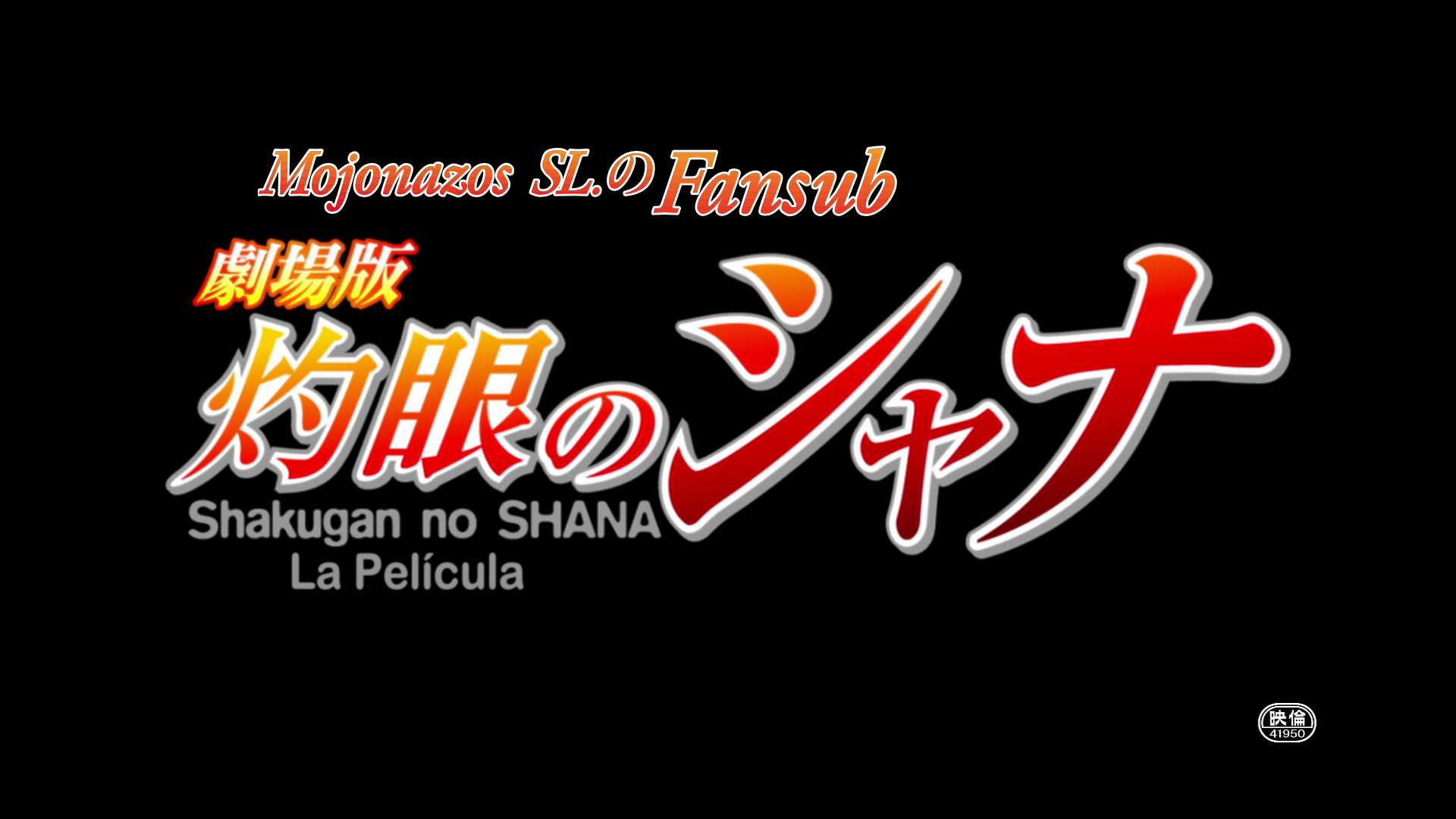Shakugan no Shana The Movie (MojonazosSLのFansub)