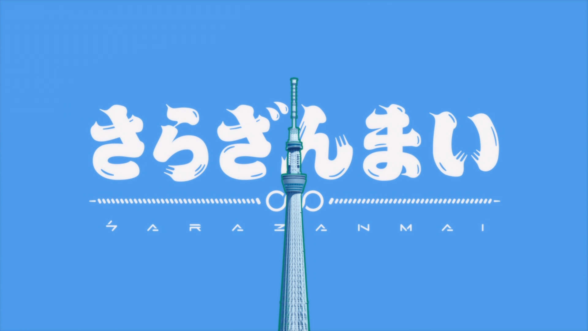 Sarazanmai (Puyasubs!)