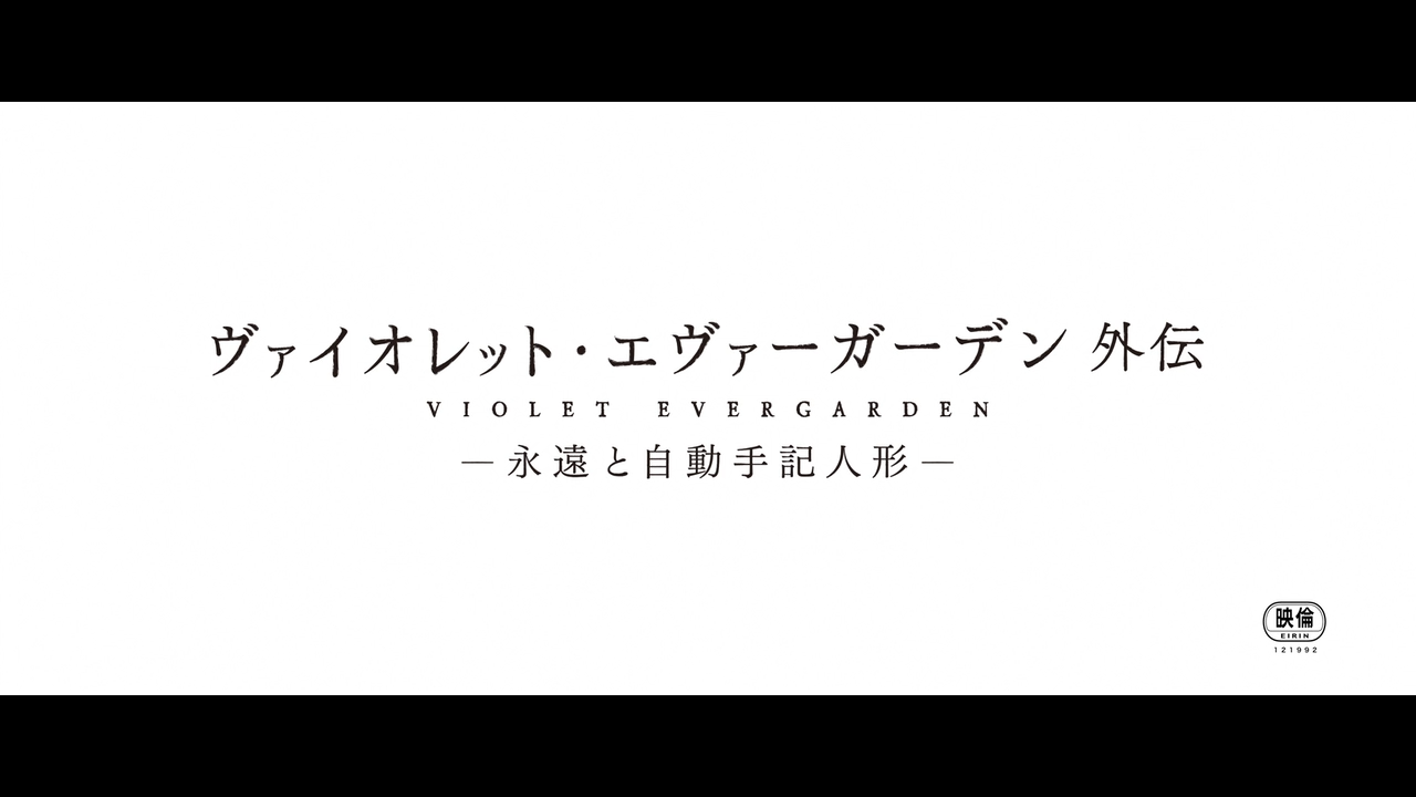 Violet Evergarden Gaiden: Eien to Jidou Shuki Ningyou (DragsterPS)