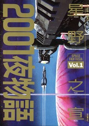 2001 Ya Monogatari