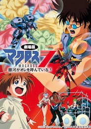 Macross 7 Movie