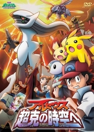 Pokémon: Arceus y la joya de la vida