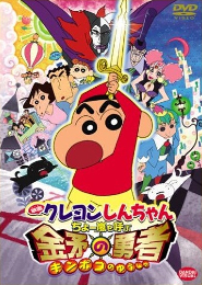 Shin Chan y la Espada de Oro