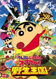Shin Chan: ¡Esto es una animalada!
