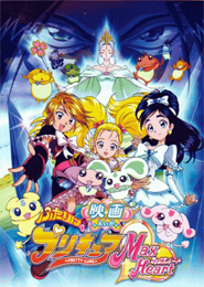 Futari wa Precure: Max Heart Movie1