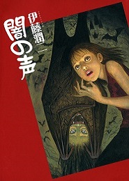 Yami no Koe (Voces en la oscuridad)