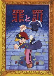 Tsumi to Batsu (Crimen y Castigo)