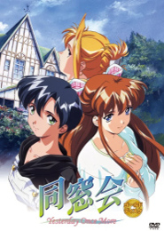 Dousou Kai: Yesterday Once More