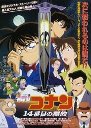  Detective Conan: La decimocuarta víctima