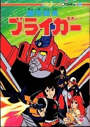 Galactic Cyclone Bryger