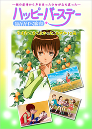 Happy Birthday, Inochi Kagayaku Toki