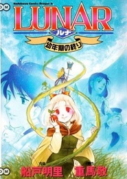 Lunar: Younenki no Owari (Lunar: El fin de la Infancia)