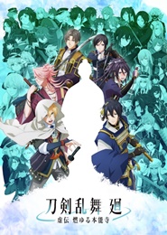 Touken Ranbu Kai: Kyoden Moyuru Honnouji